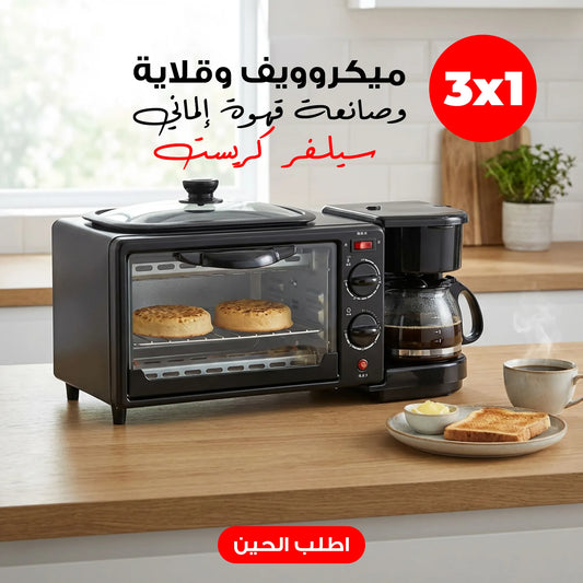 3-in-1 Smart Breakfast Station – Microwave, Fryer, and Coffee Maker | All-in-one Kitchen Solution ☕🍳🔥